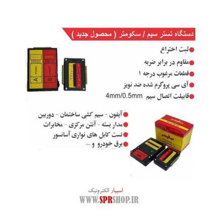 SE.CO.METER  سكومتر